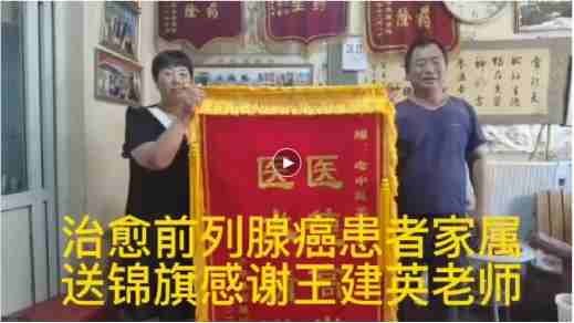 八一专题报道 新时代国医名师---王建英