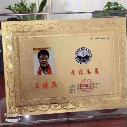 八一专题报道 新时代国医名师---王建英