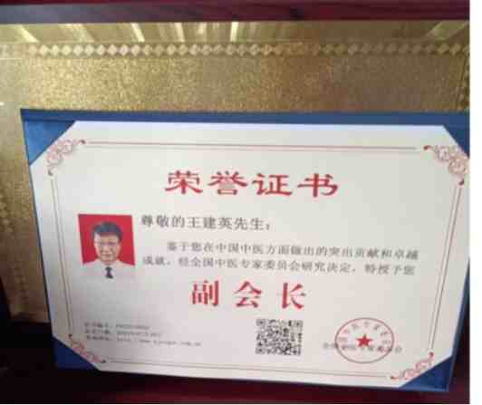 八一专题报道 新时代国医名师---王建英