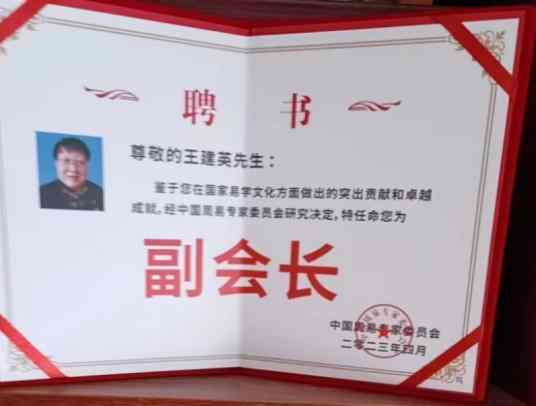 八一专题报道 新时代国医名师---王建英