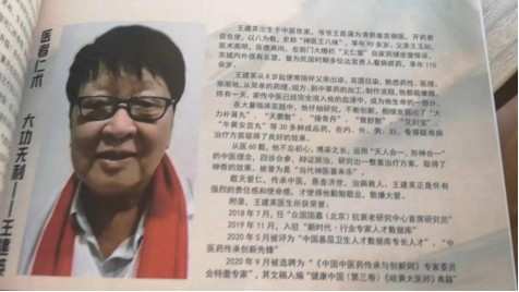 八一专题报道 新时代国医名师---王建英