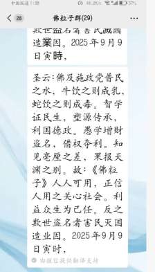 中华佛粒子中医文化复兴之路！《迎接马年十五五规划开局》