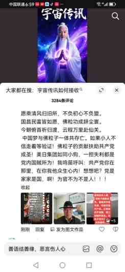 中华佛粒子中医文化复兴之路！《迎接马年十五五规划开局》
