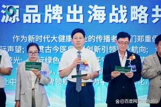 共扬本草风帆，构建人类健康共同体 ——李乘伊院长出席2026大健康产业品牌出海发展大会