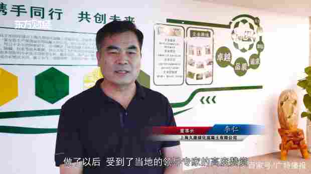 礼赞八一特别报道：上海久鼎绿化混凝土有限公司董事长李仁 以绿色创新铸大国之材，以责任担当护山河锦绣
