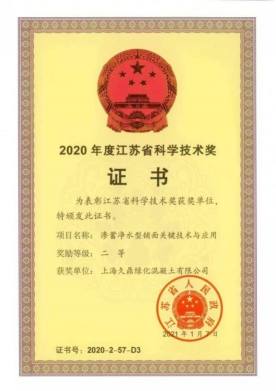 礼赞八一特别报道：上海久鼎绿化混凝土有限公司董事长李仁 以绿色创新铸大国之材，以责任担当护山河锦绣