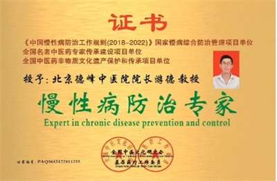礼赞八一：游德从军营白衣战士到中医传承巨匠