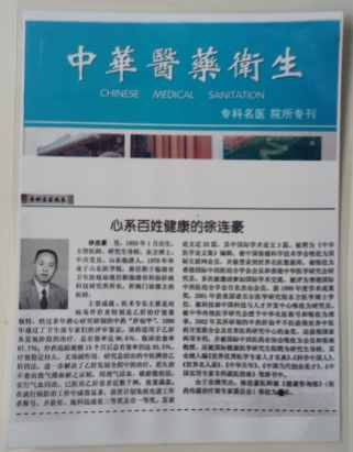 礼赞八一：徐连豪从军营卫士到肝病名医的初心答卷