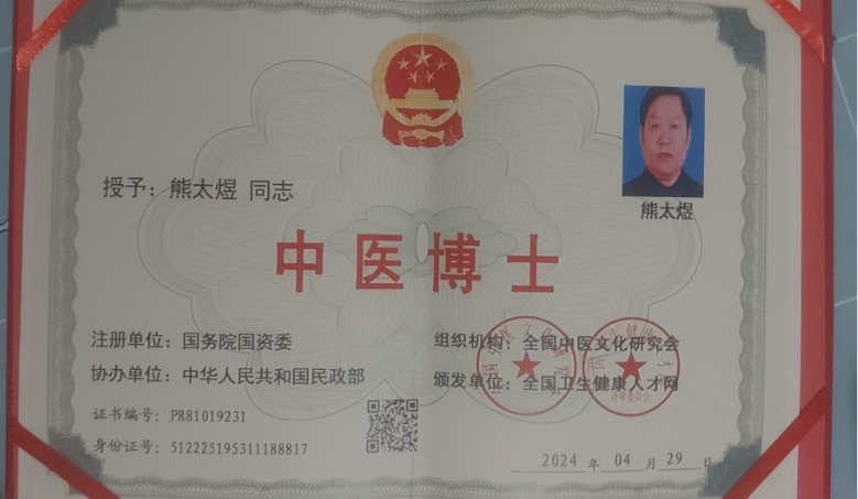 民间中医崛起，助力“健康中国”——熊太煜