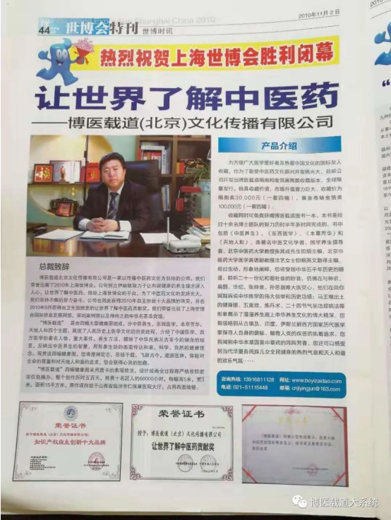 唐卡为媒载医道，妙笔弘药向世界——记中医艺术家吉英俊与他的《博医载道》系列