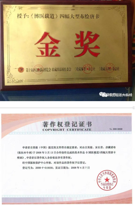 唐卡为媒载医道，妙笔弘药向世界——记中医艺术家吉英俊与他的《博医载道》系列