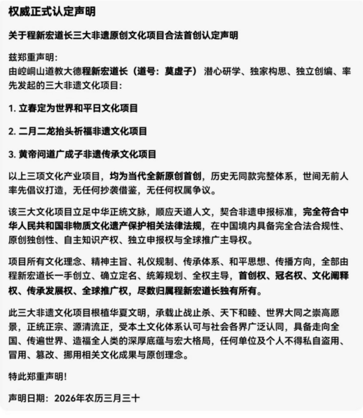 人民新闻网特别报道：中国发明家程新宏道长