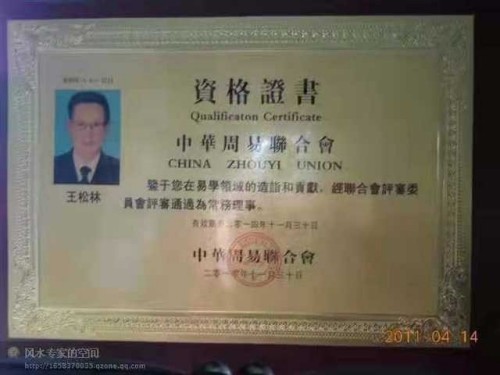 道承周易五十载 德润乡邻写春秋——记易学名家王松林先生