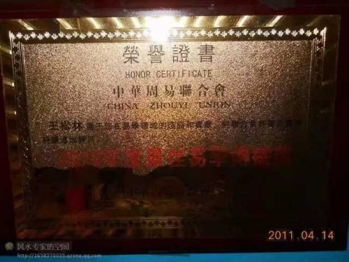 道承周易五十载 德润乡邻写春秋——记易学名家王松林先生