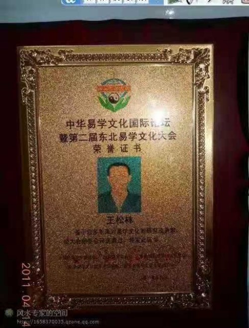 道承周易五十载 德润乡邻写春秋——记易学名家王松林先生