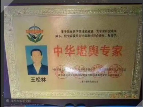 道承周易五十载 德润乡邻写春秋——记易学名家王松林先生
