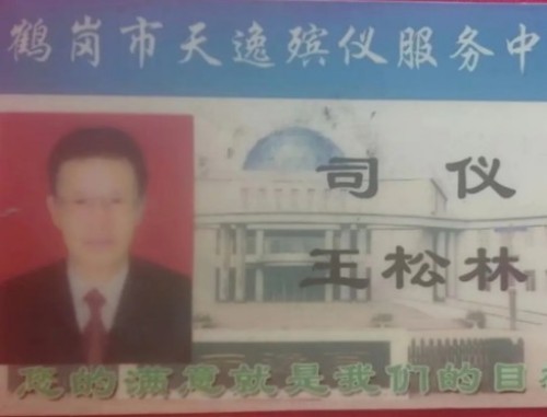 道承周易五十载 德润乡邻写春秋——记易学名家王松林先生