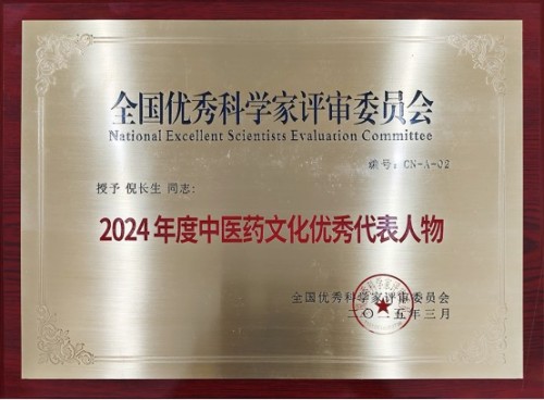岐黄路上的时代践行者：倪长生与他的中医药大健康版图