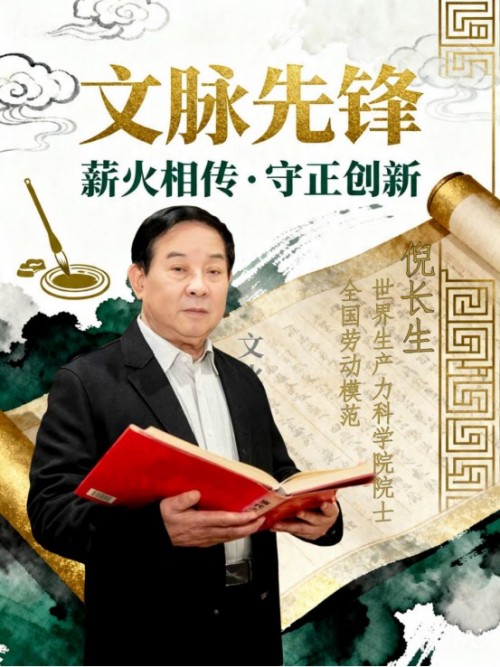岐黄路上的时代践行者：倪长生与他的中医药大健康版图