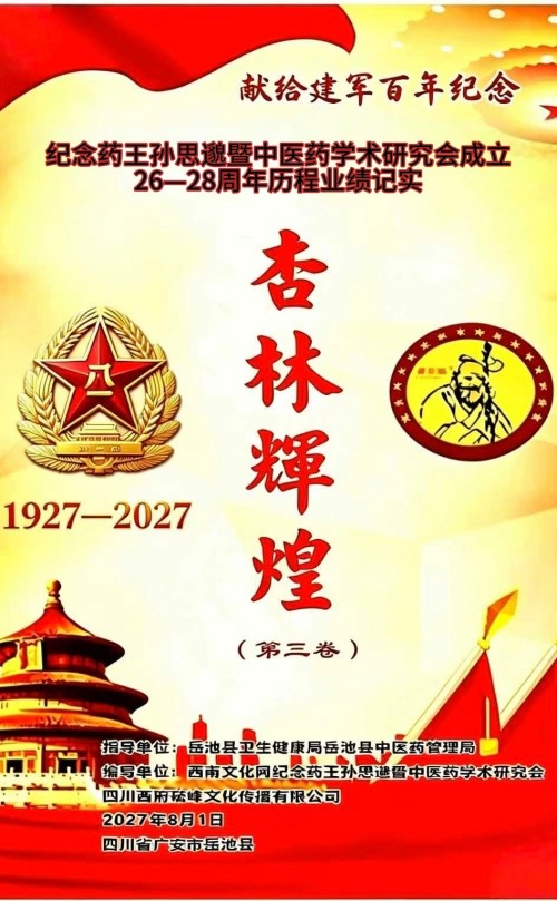 心系灾区伸援手 医者仁心显担当 两位基层中医的责任与传承