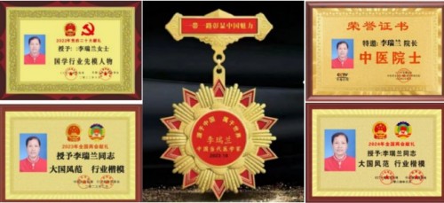 月满中秋共传国粹 李瑞兰：易医匠心笃行致远