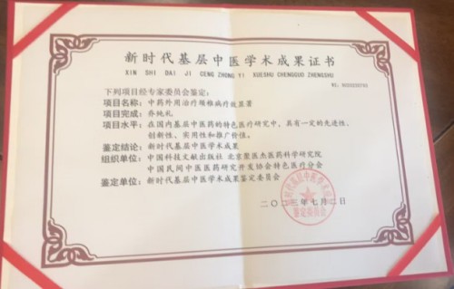 中药外治克顽疾 温通疗法暖人心——基层中医乔纯礼的五十载行医路