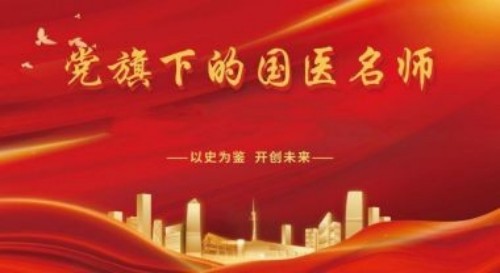 承鬼谷子道医智慧， 以“平火、祝由”破当代健康困局