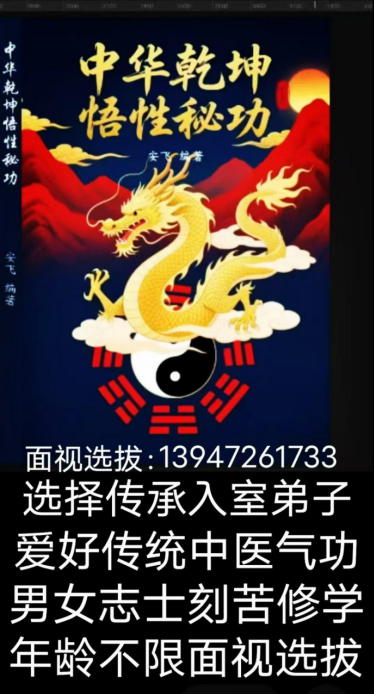 大健康中医气功 《中华乾坤悟性秘功》：以气为钥，解锁身心与自然的健康之道