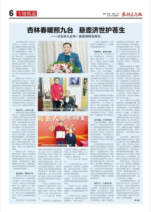仁心济世承岐黄 月满杏林暖人间——国医大师闻树忠的中秋情怀
