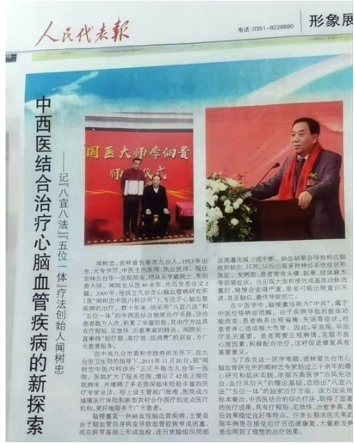 仁心济世承岐黄 月满杏林暖人间——国医大师闻树忠的中秋情怀