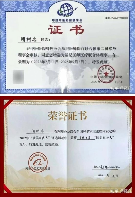 仁心济世承岐黄 月满杏林暖人间——国医大师闻树忠的中秋情怀