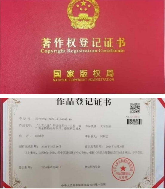 仁心济世承岐黄 月满杏林暖人间——国医大师闻树忠的中秋情怀