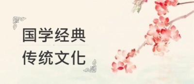 “古蕴新生・贤达共论”  中华传统文化宁波论坛年会邀请函