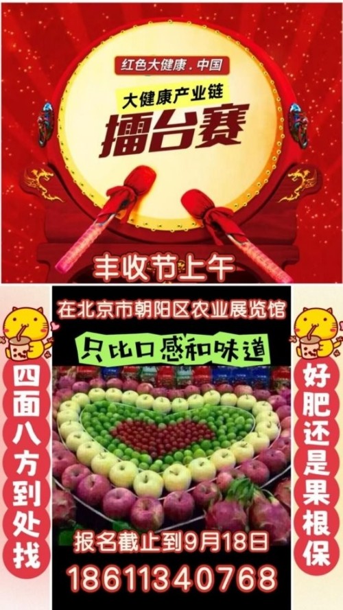 凭技术打天下 靠效果定江山 红色大健康产业链农产品口感擂台赛邀您共赴品质之约