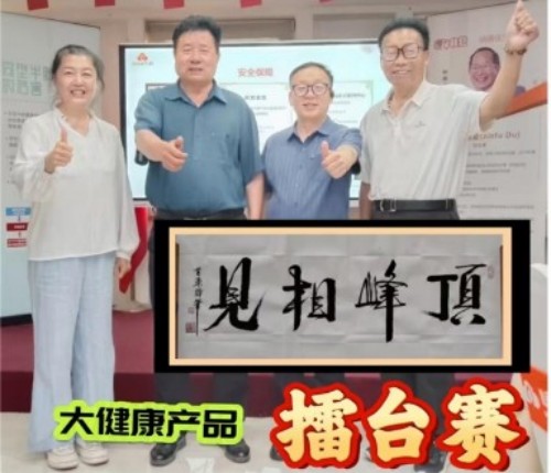 凭技术打天下 靠效果定江山 红色大健康产业链农产品口感擂台赛邀您共赴品质之约