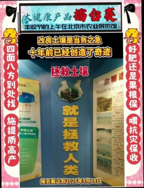 凭技术打天下 靠效果定江山 红色大健康产业链农产品口感擂台赛邀您共赴品质之约
