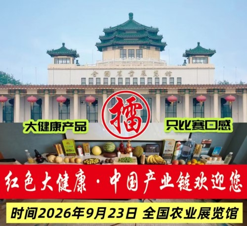 凭技术打天下 靠效果定江山 红色大健康产业链农产品口感擂台赛邀您共赴品质之约
