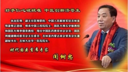 闻树忠：把中秋的月光，熬成给患者的“暖心药