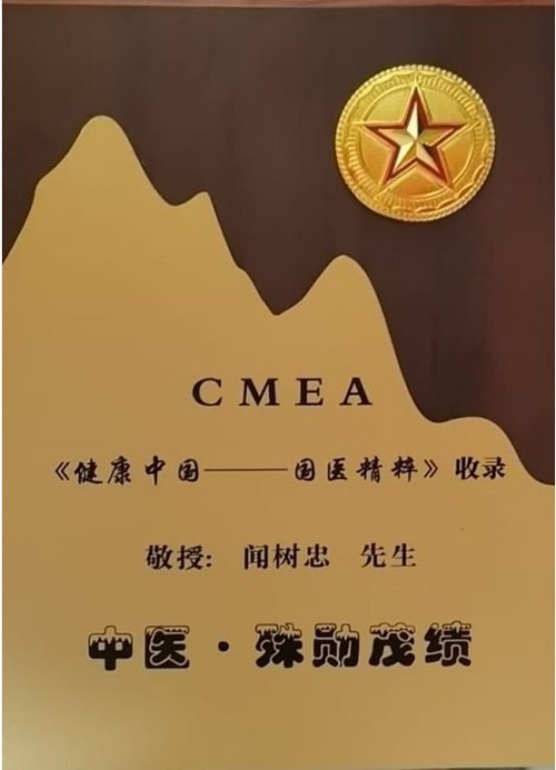 闻树忠：把中秋的月光，熬成给患者的“暖心药