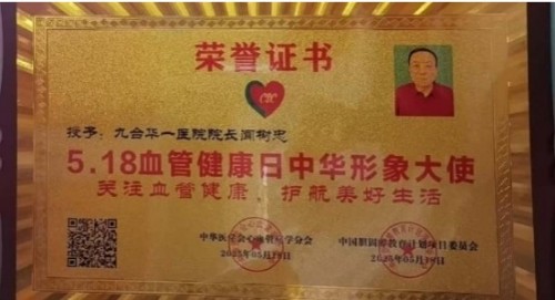 闻树忠：把中秋的月光，熬成给患者的“暖心药