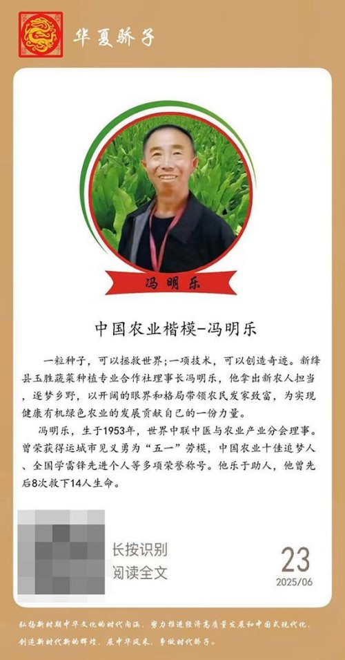 月满绛州·礼赞家国：冯明乐以耕心匠魂镌刻双节里的乡村振兴答卷