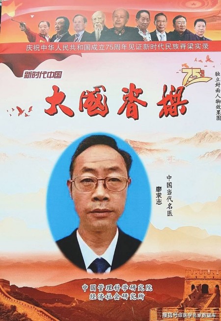 循中医循环之道 探绿色医学未来——廖求志中医肿瘤论治与医学发展思考