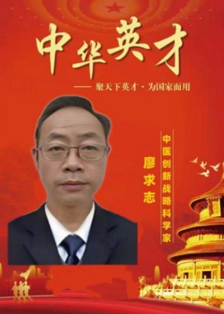 循中医循环之道 探绿色医学未来——廖求志中医肿瘤论治与医学发展思考