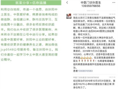 古稀仁医守扶阳正道 妙手回春解百姓疾苦——记山西运城绛县老中医孙政权