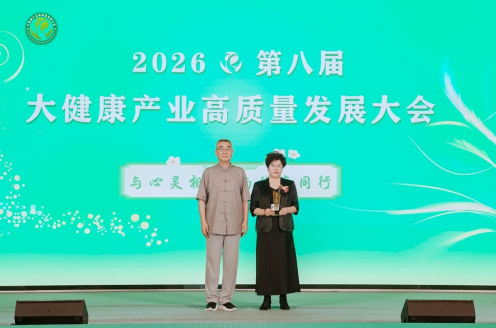 武侯太御元中医诊所董事长罗鸣——出席第八届健康产业高质量大会