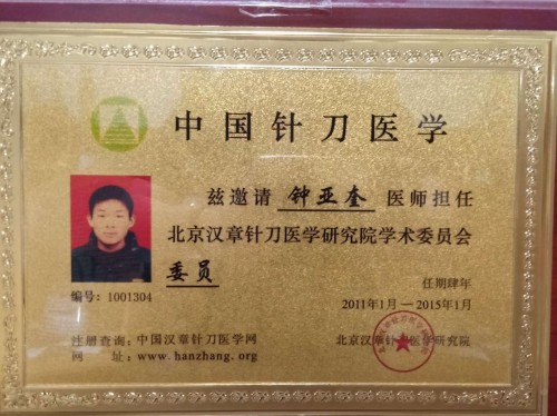 七代薪火守岐黄 记“杨金华头痛贴”第七代传承人崔金金