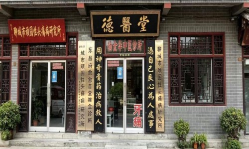 七代薪火守岐黄 记“杨金华头痛贴”第七代传承人崔金金