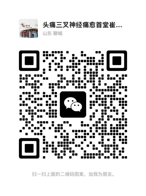 七代薪火守岐黄 记“杨金华头痛贴”第七代传承人崔金金