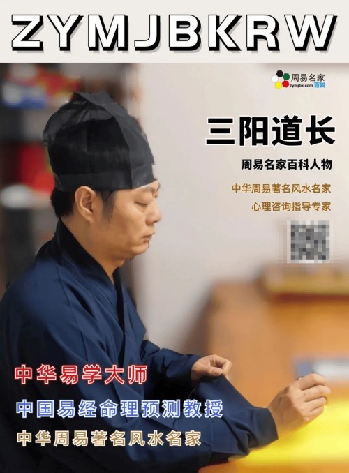 守正开新承道脉 济世弘文向未来——三阳道长与中华传统道文化的当代活化之路