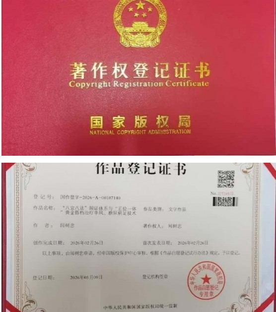 仁心济世承岐黄 月满杏林暖人间—     国医大师闻树忠的中秋情怀